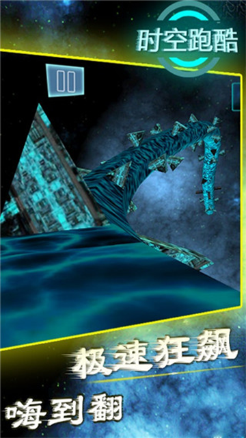 时空跑酷下载v9.8 2