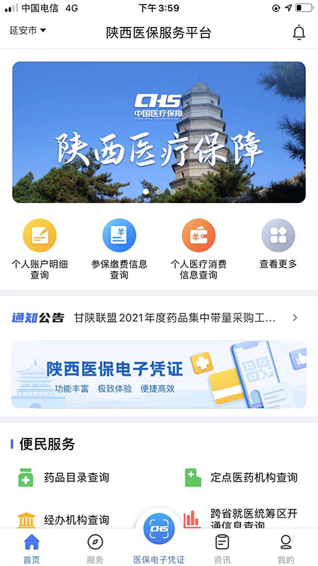 陕西医保APP下载v1.0.17 1