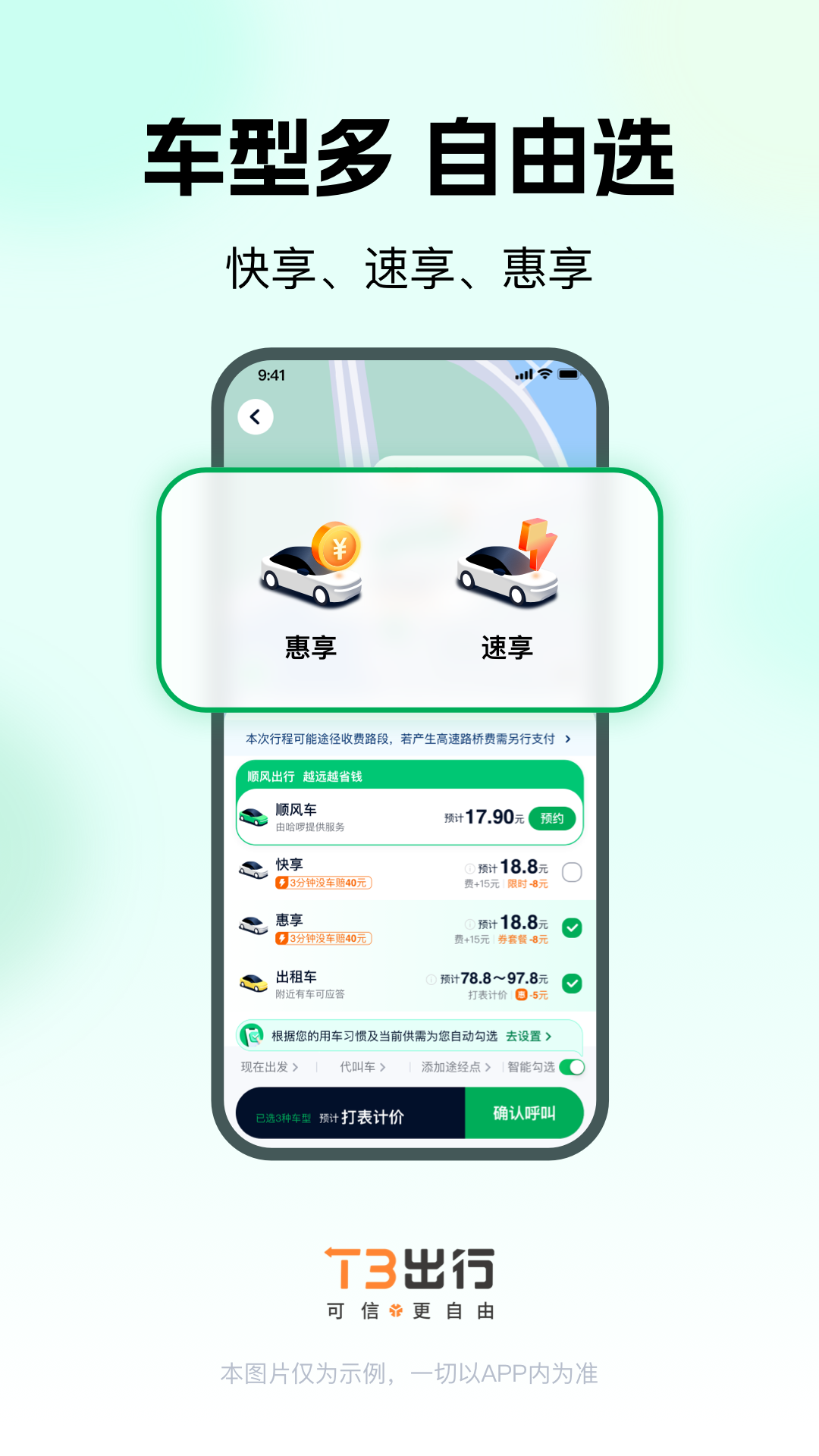 t3打车平台客户端下载v4.2.0 3