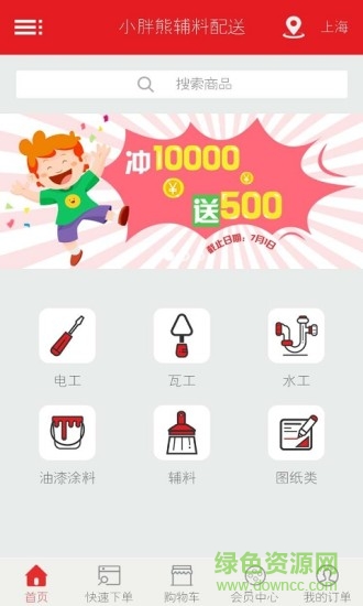 小胖熊(装修辅料配送)app下载v5.1.4 1