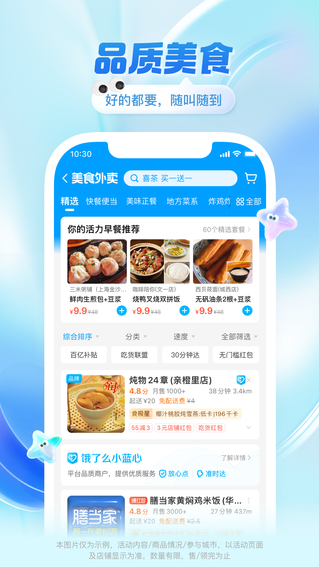 饿了么安卓app下载v11.18.38 2