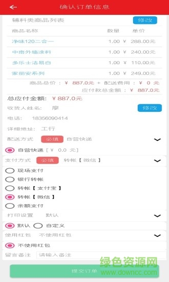 小胖熊(装修辅料配送)app下载v5.1.4 2