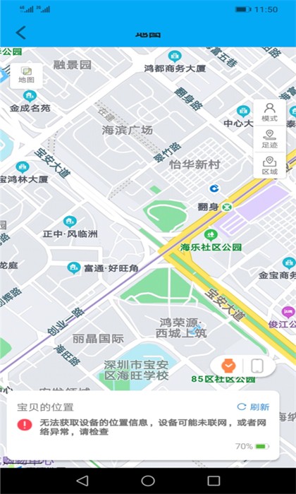 安全守护儿童手表App下载v5.3.0 2