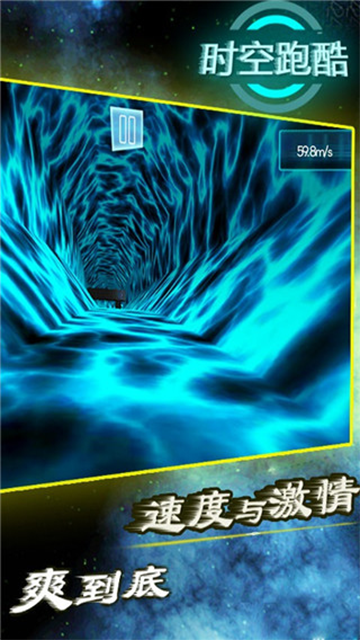 时空跑酷下载v9.8 1