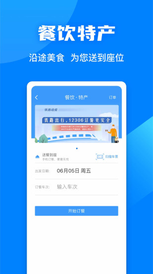 铁路12306订票软件下载v5.9.0.8 2
