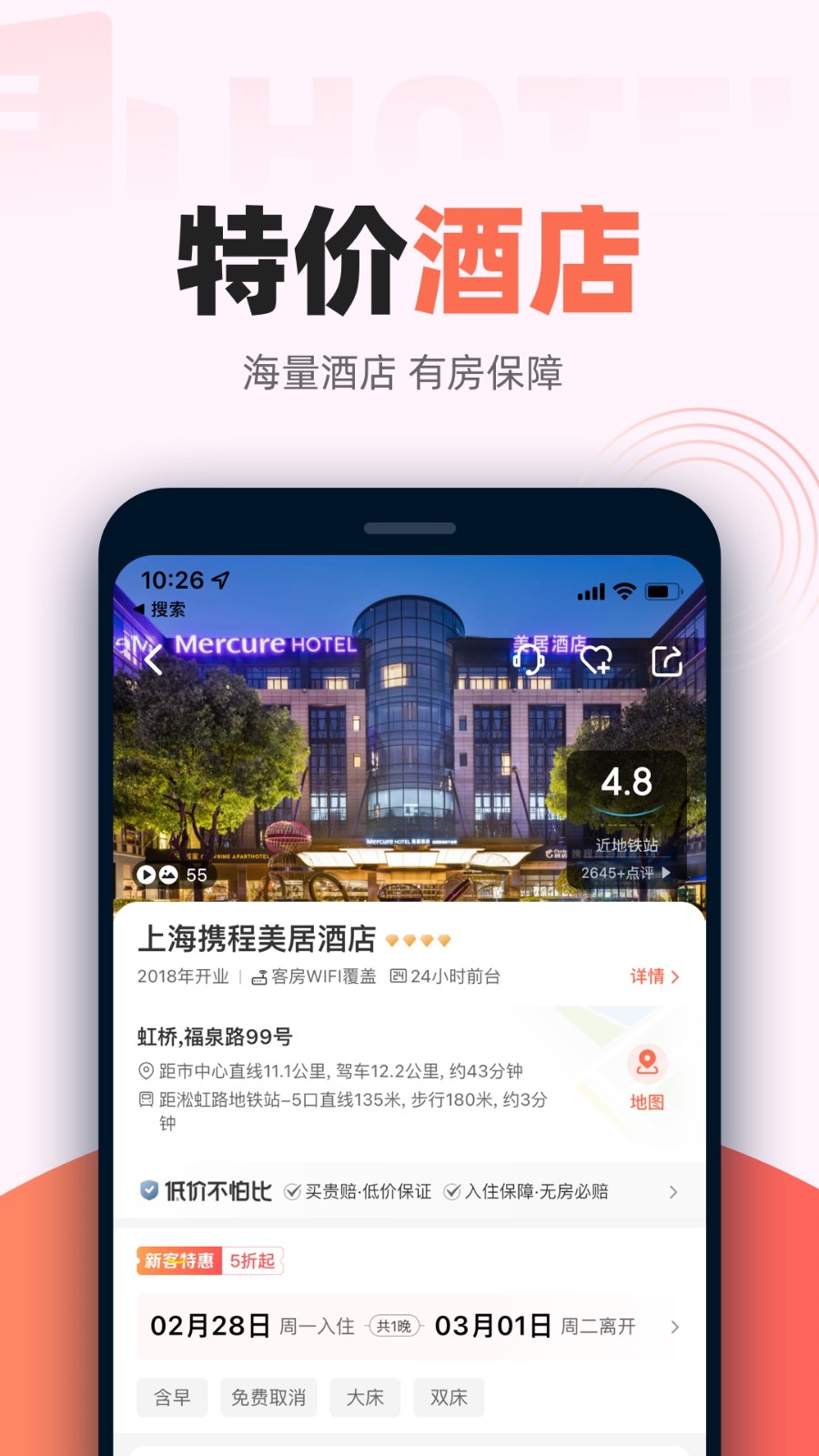 铁友火车票APP下载v10.6.6 2