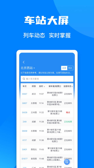 铁路12306订票软件下载v5.9.0.8 3