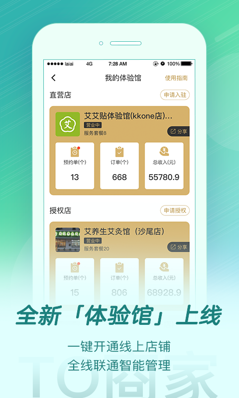 来艾商城App下载v4.9.0 2