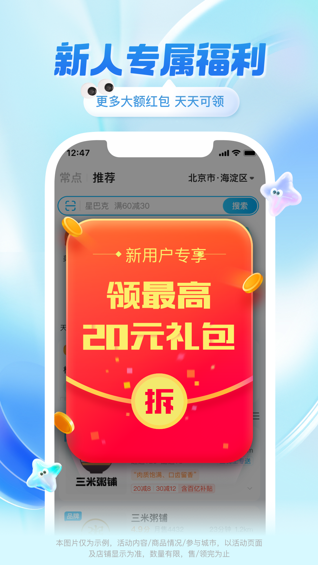 饿了么安卓app下载v11.18.38 1