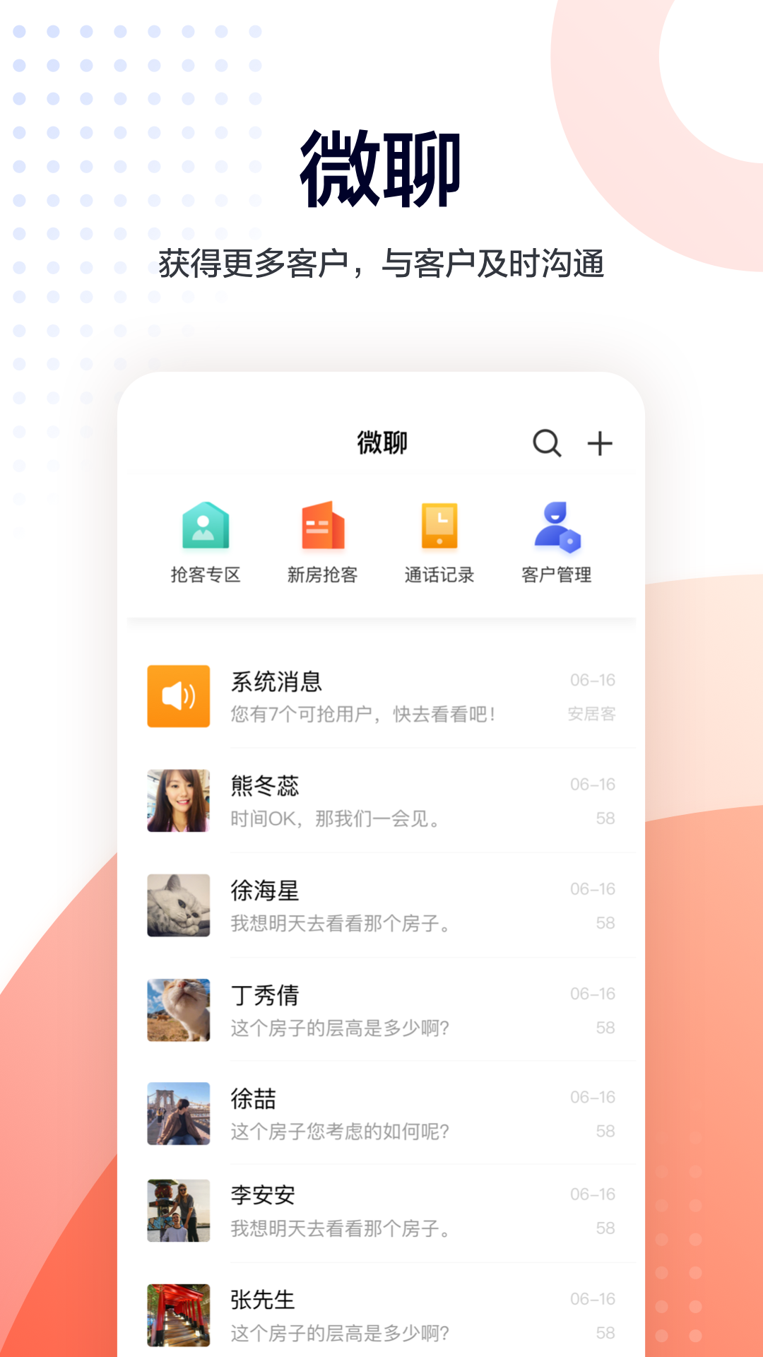 移动经纪人下载v9.88.2 1