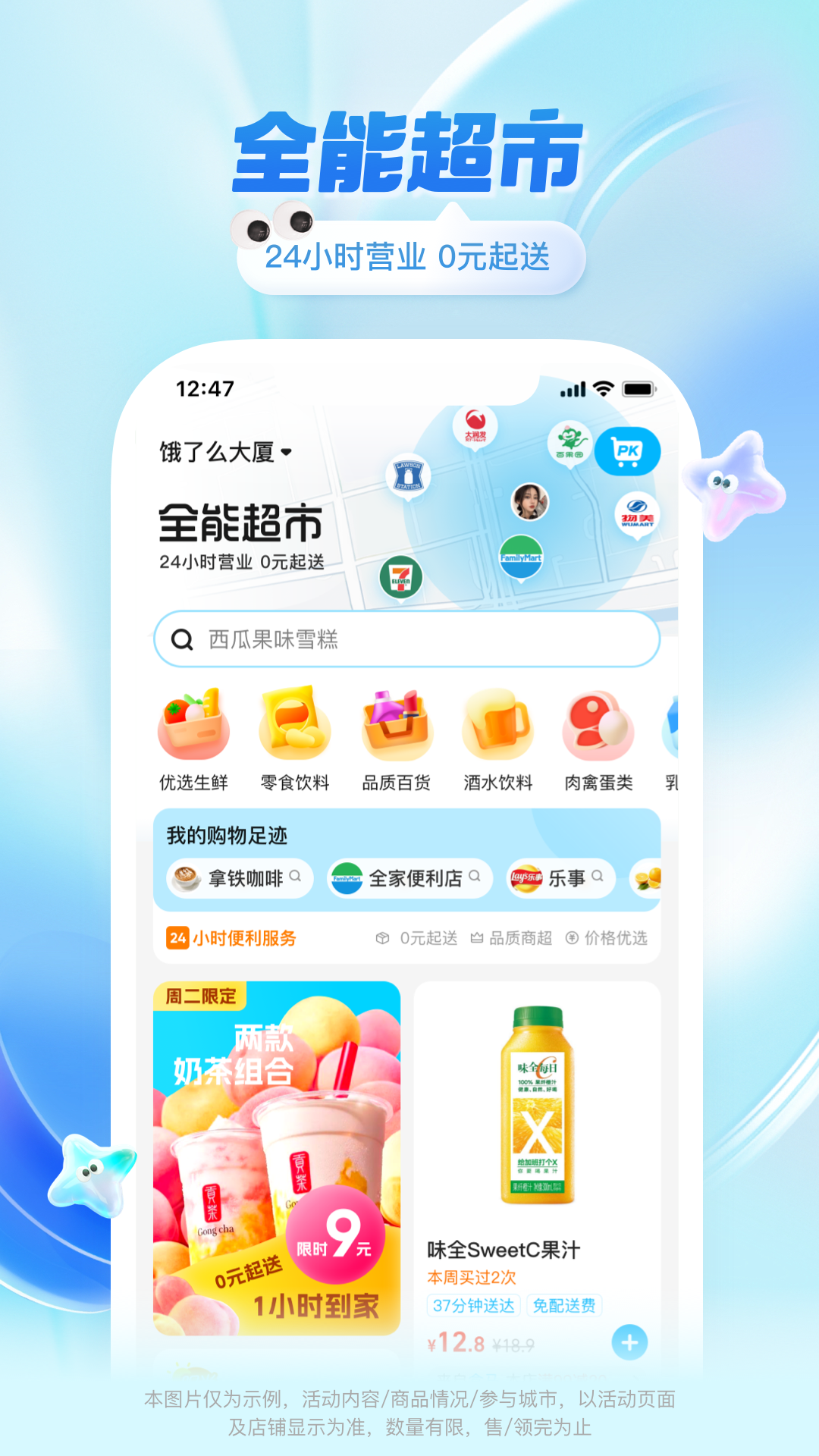 饿了么安卓app下载v11.18.38 3