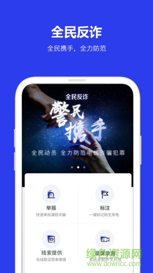 全民反诈骗平台app下载v1.8.17 1