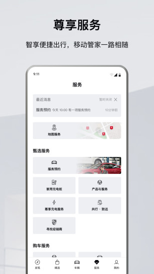 保时捷中国下载v6.2.1 3