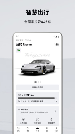 保时捷中国下载v6.2.1 1