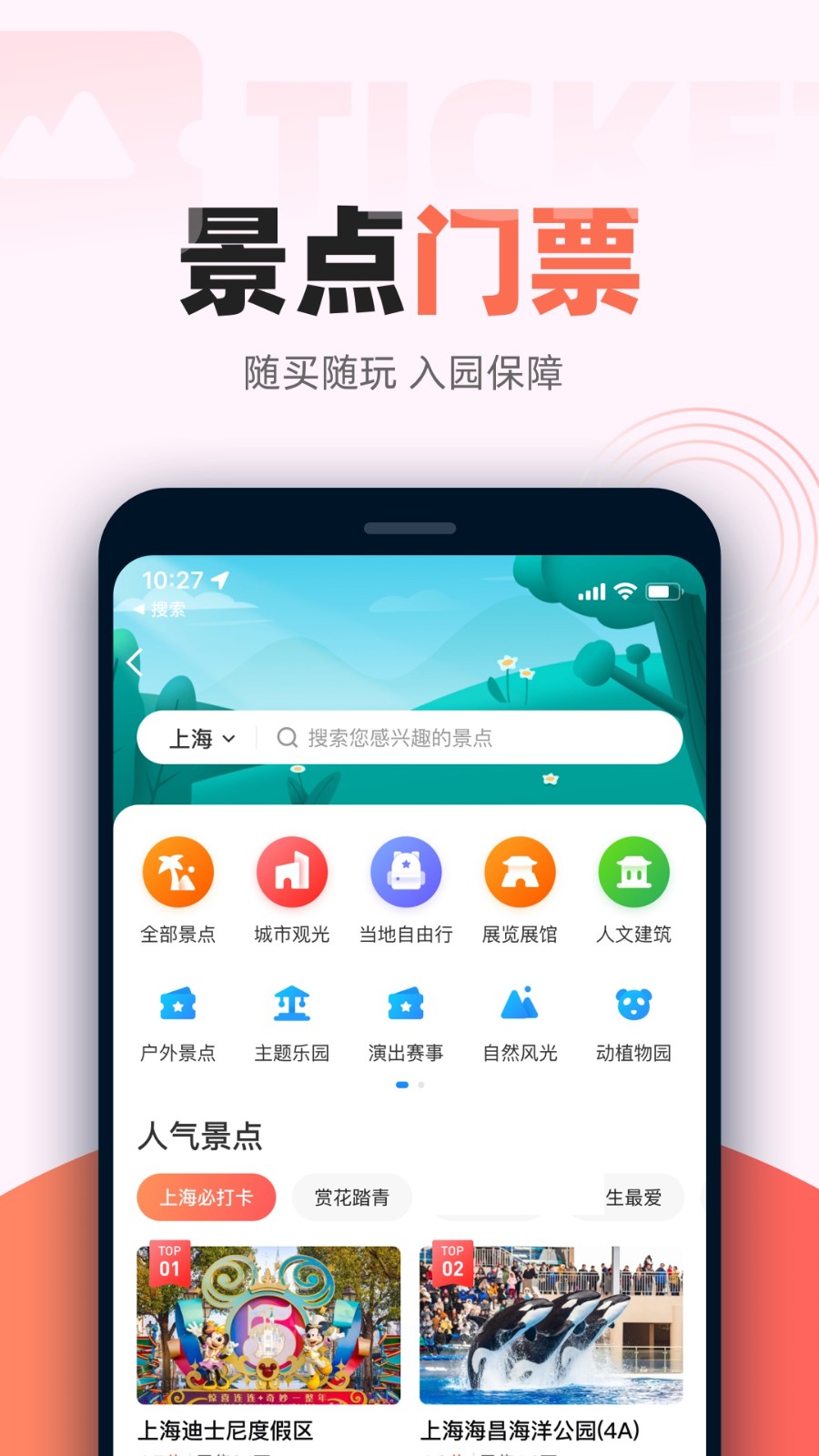 铁友火车票APP下载v10.6.6 1