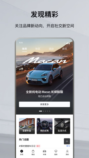 保时捷中国下载v6.2.1 2