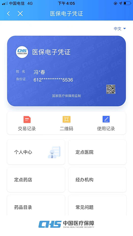 陕西医保APP下载v1.0.17 2