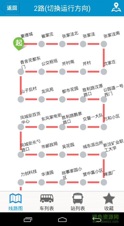 莱芜公交e出行app下载v2.8.7 3