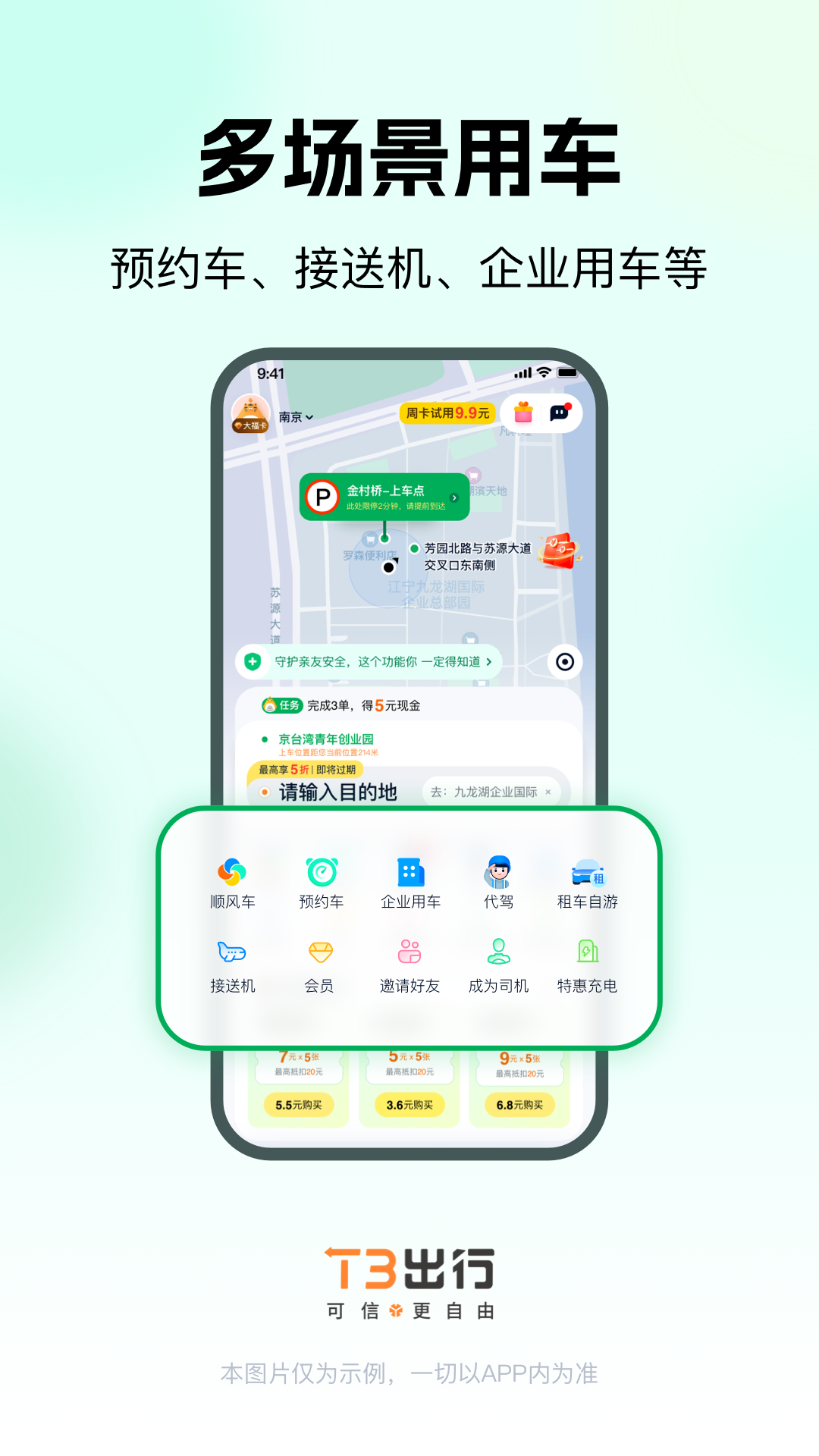 t3打车平台客户端下载v4.2.0 2