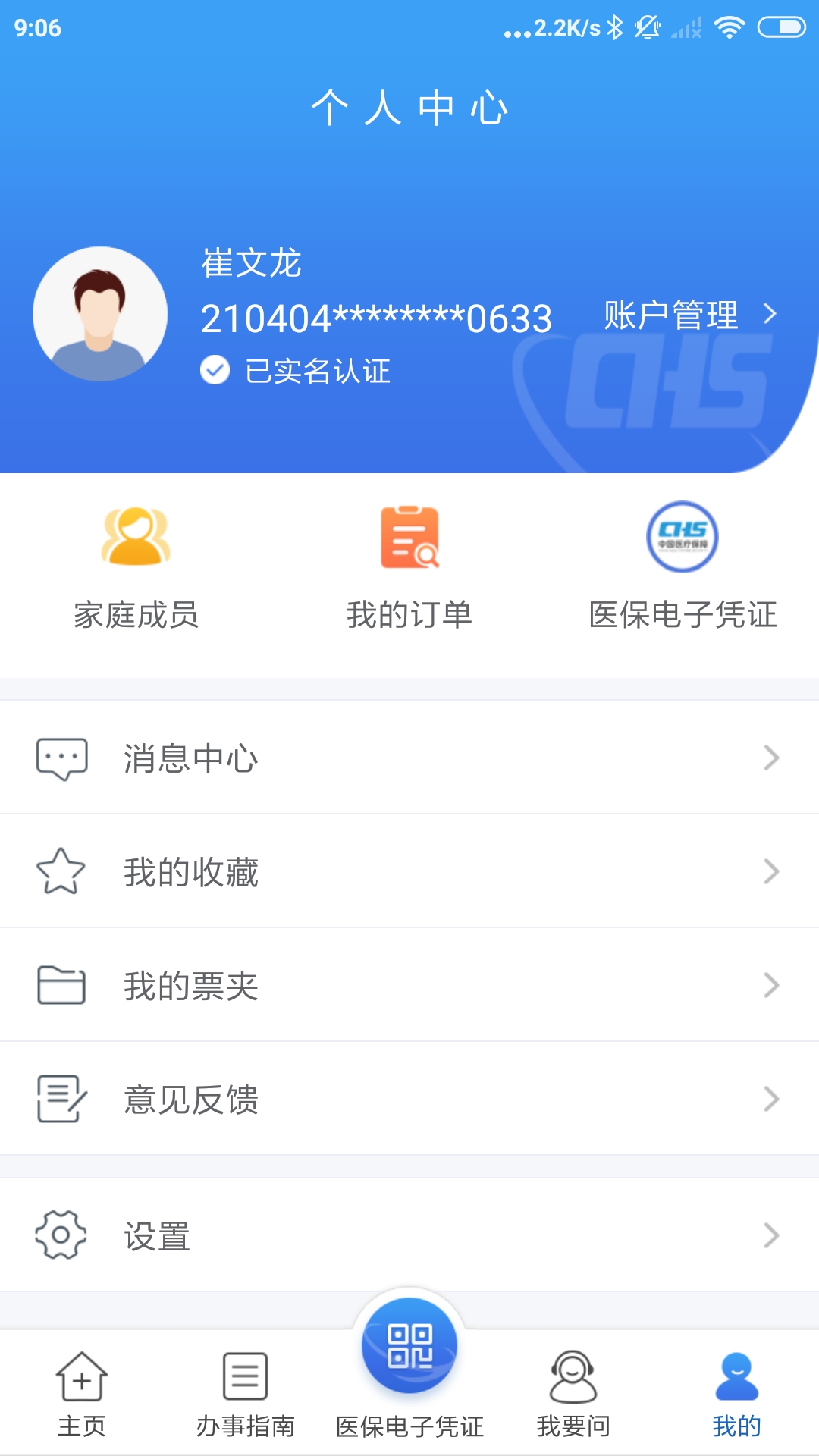 江苏医保云缴费app下载v3.1.0 1