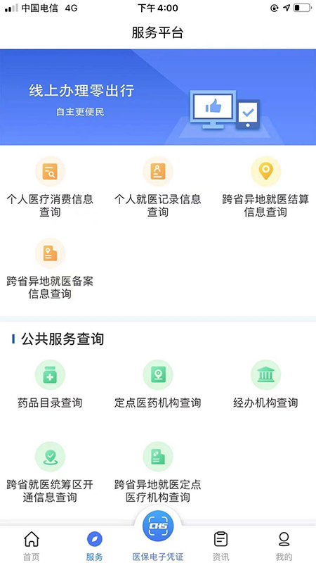 陕西医保APP下载v1.0.17 3