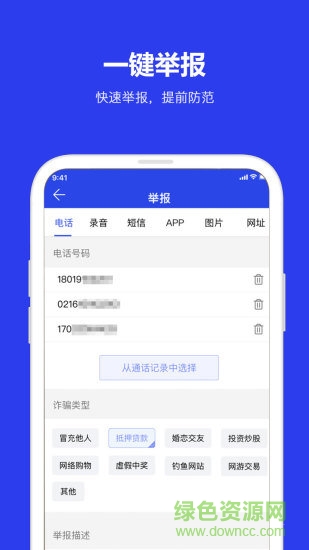 全民反诈骗平台app下载v1.8.17 2
