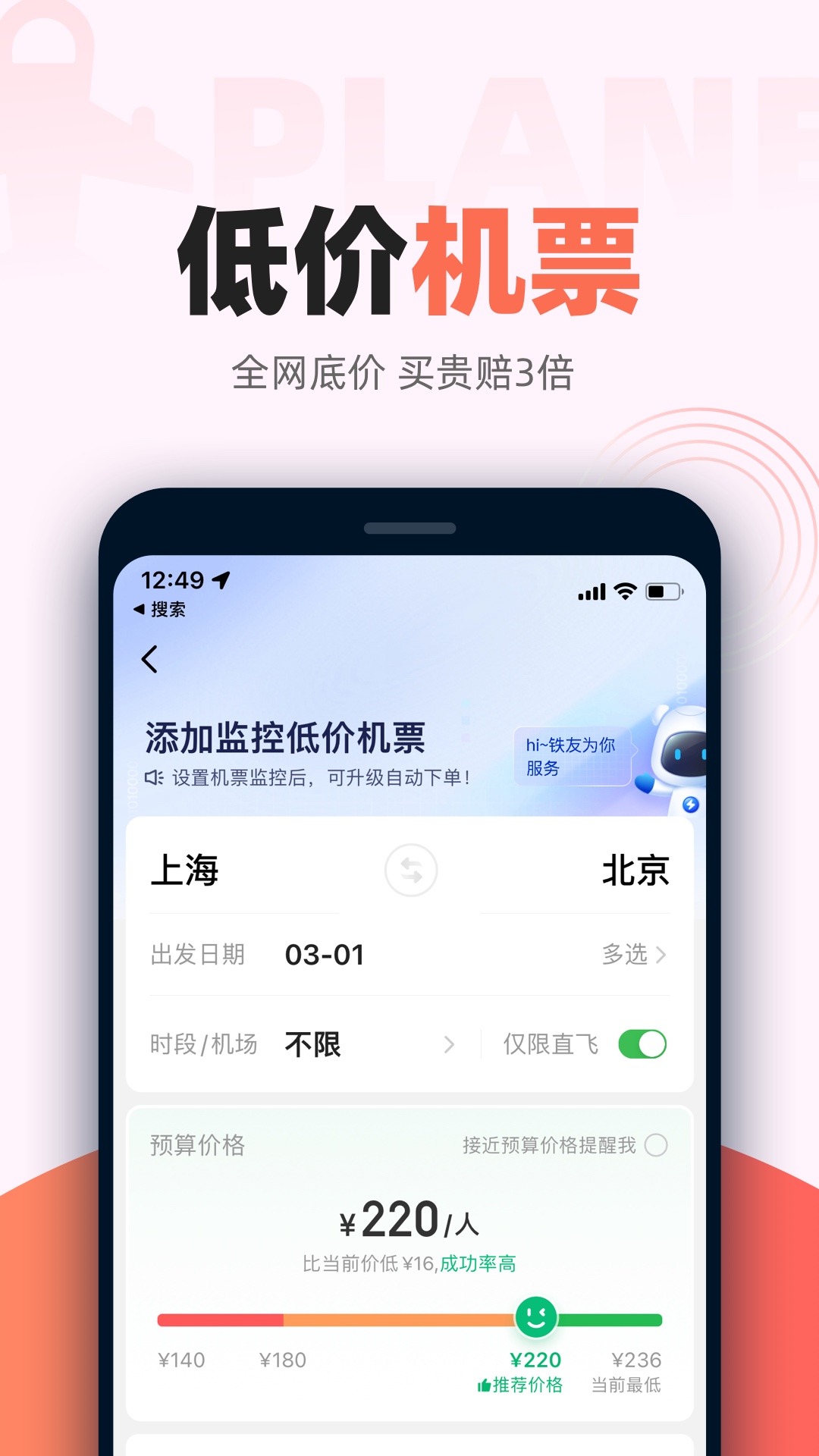 铁友火车票APP下载v10.6.6 3