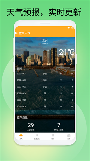 微风天气预报下载v1.0.1 1