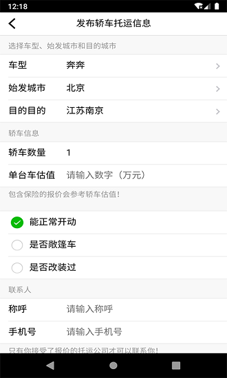 汽车托运价格下载v2.0.1 2