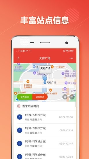 成都地铁下载v3.5.4.2 3