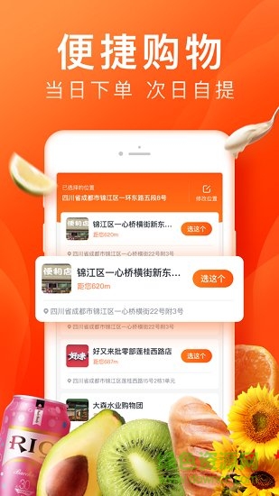 滴滴橙心优选社区电商APP下载v3.1.6 1