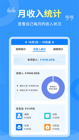 轻松记加班下载v3.0.2 1