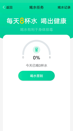 大众计步App下载v1.0.2 1