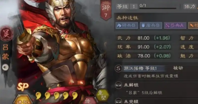 三国志战略版吕蒙角色效果图