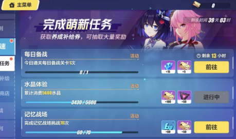 崩坏3新手对战截图