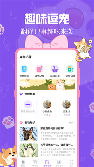 猫狗翻译器客户端下载v3.7.4 2