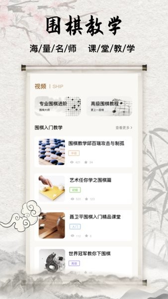 围棋入门教学