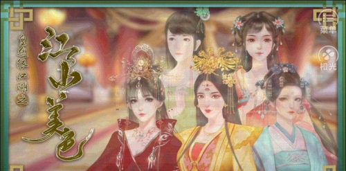 橙光皇途很江湖之江山美色免费