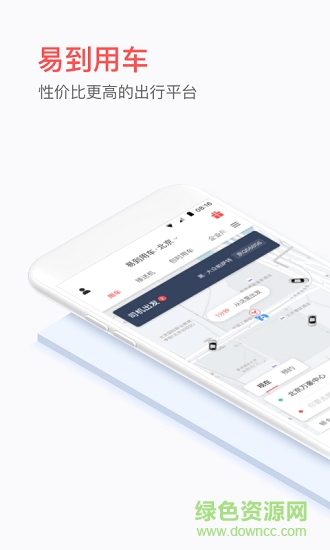 易到用车app下载v9.0.3 2