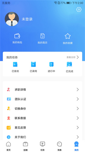职业家客户端下载v1.2.1 3