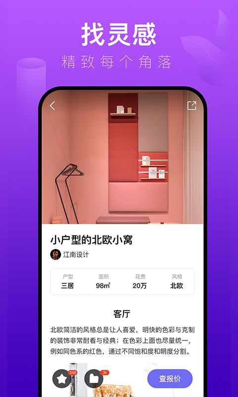 装修体验馆软件下载v6.0.7 3