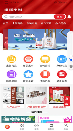 橙橙定制软件下载v1.0.0 2