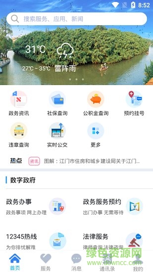 江门易办事客户端下载v3.3.0 2