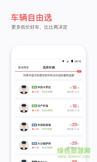 易到用车app下载v9.0.3 3