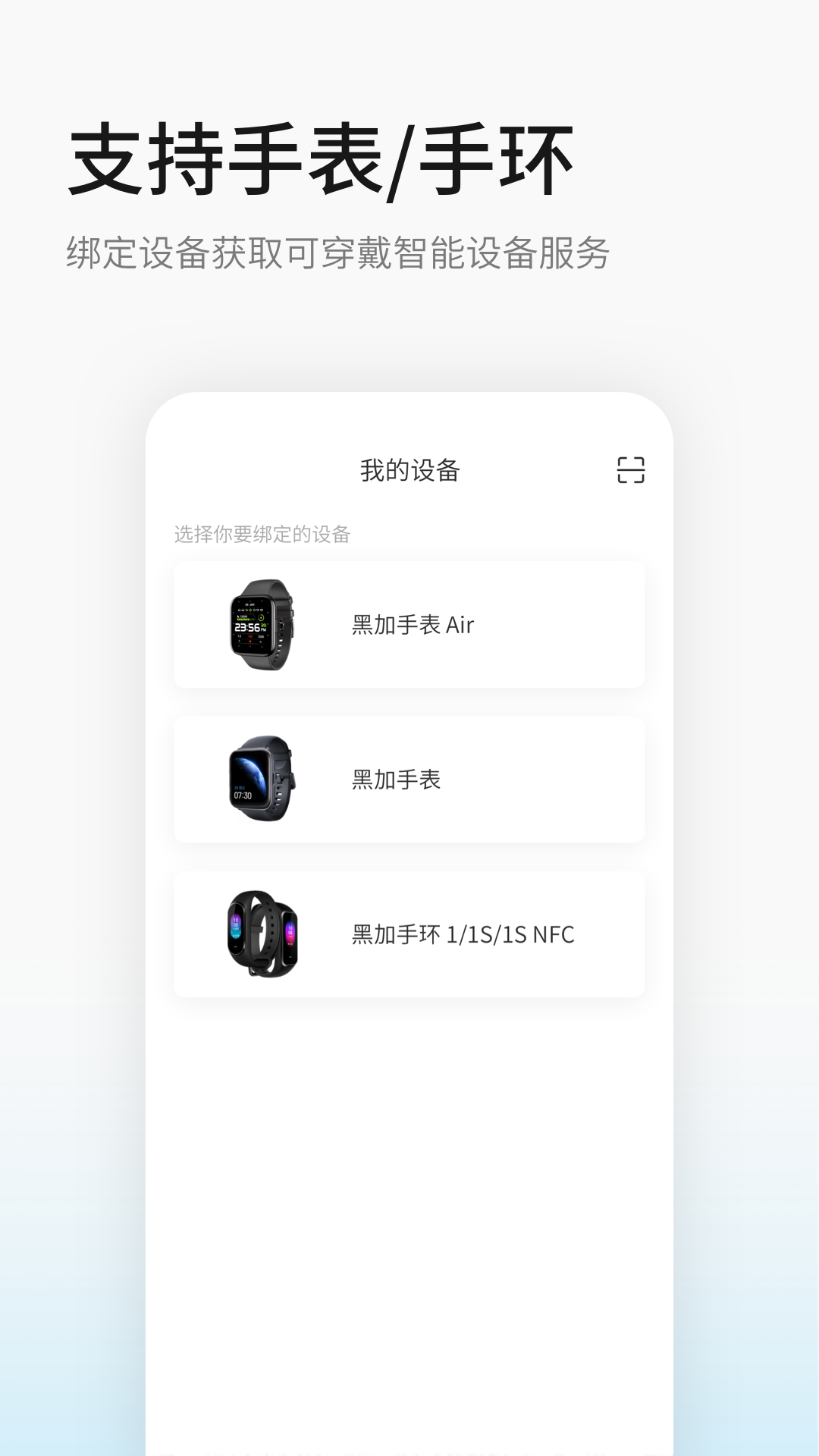 黑加手环客户端下载v3.3.3 2