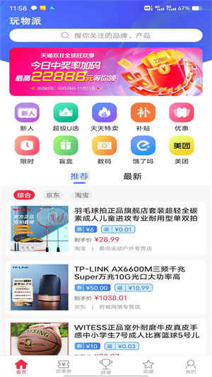 玩物派APP下载v1.0 3