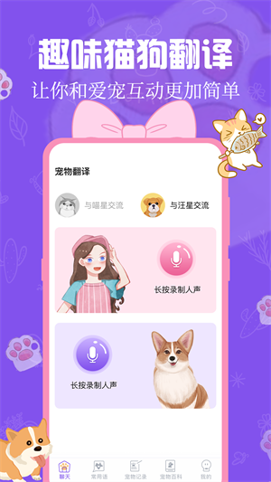 猫狗翻译器客户端下载v3.7.4 3