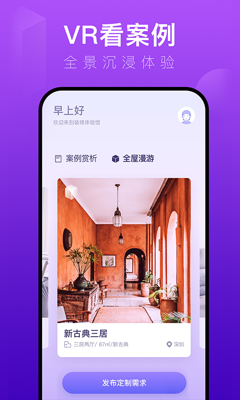 装修体验馆软件下载v6.0.7 2