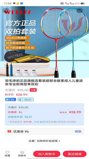 玩物派APP下载v1.0 2