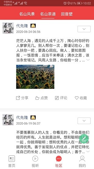茶源名山下载v3.1.0 2
